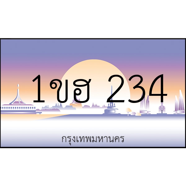 1ขฮ 234